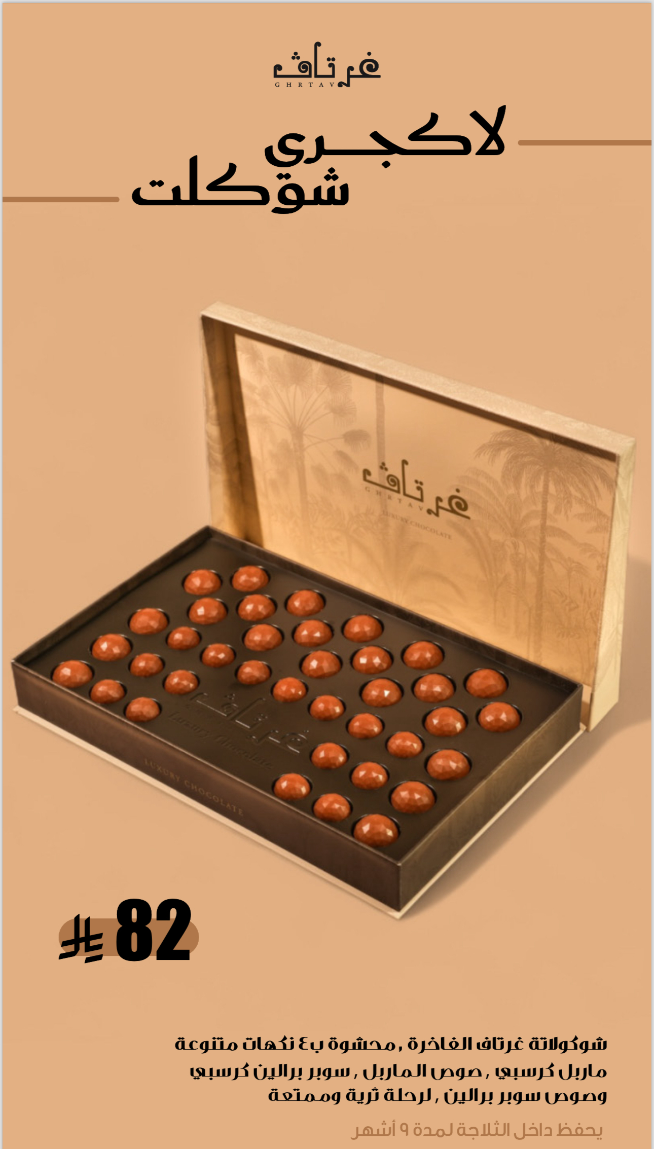 لاكجري تشوكلت