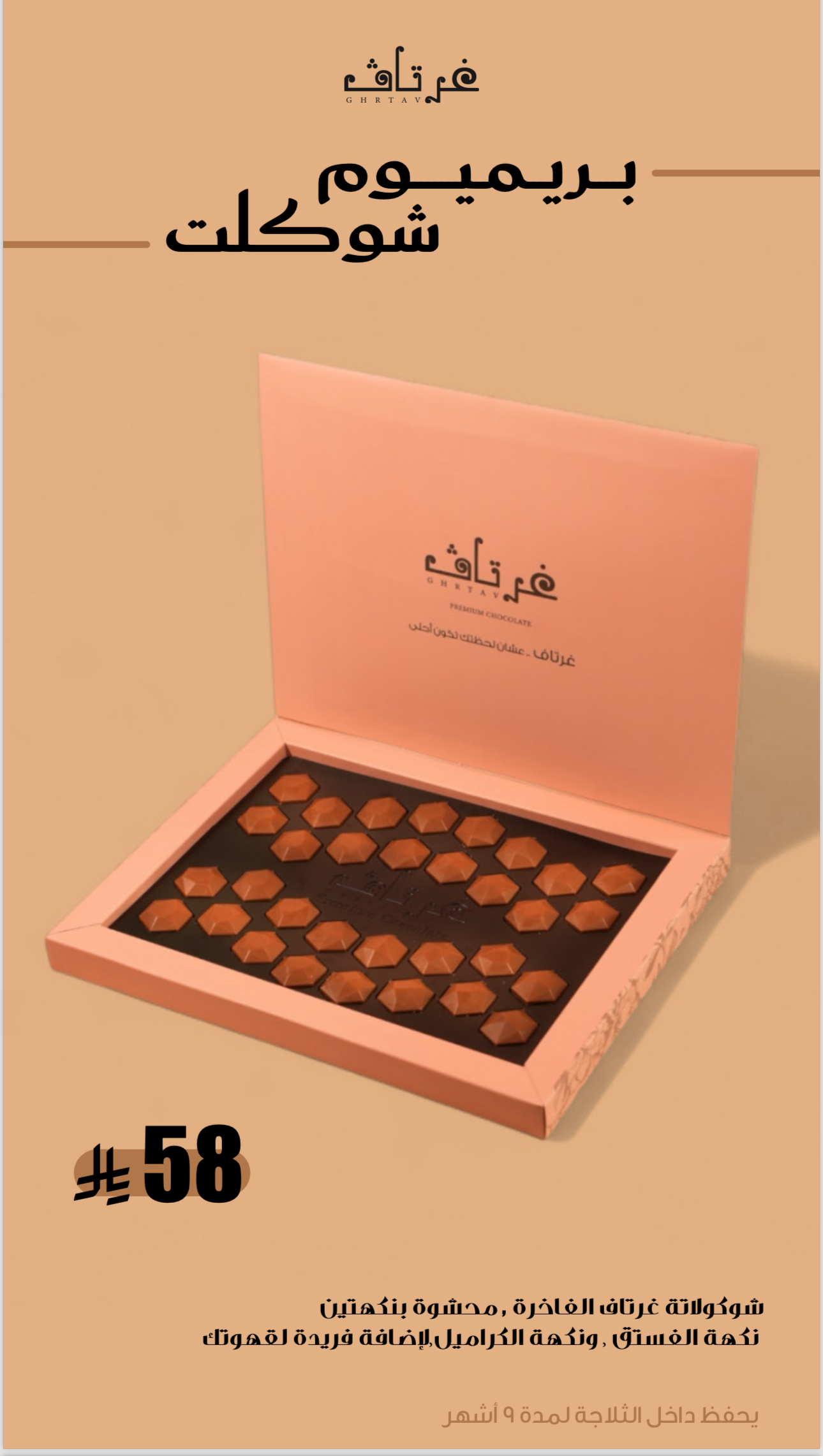لاكجري تشوكلت
