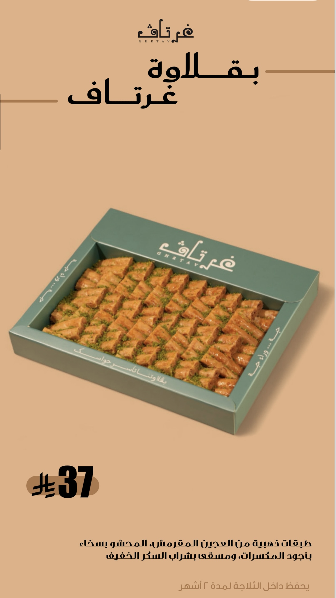 لاكجري تشوكلت