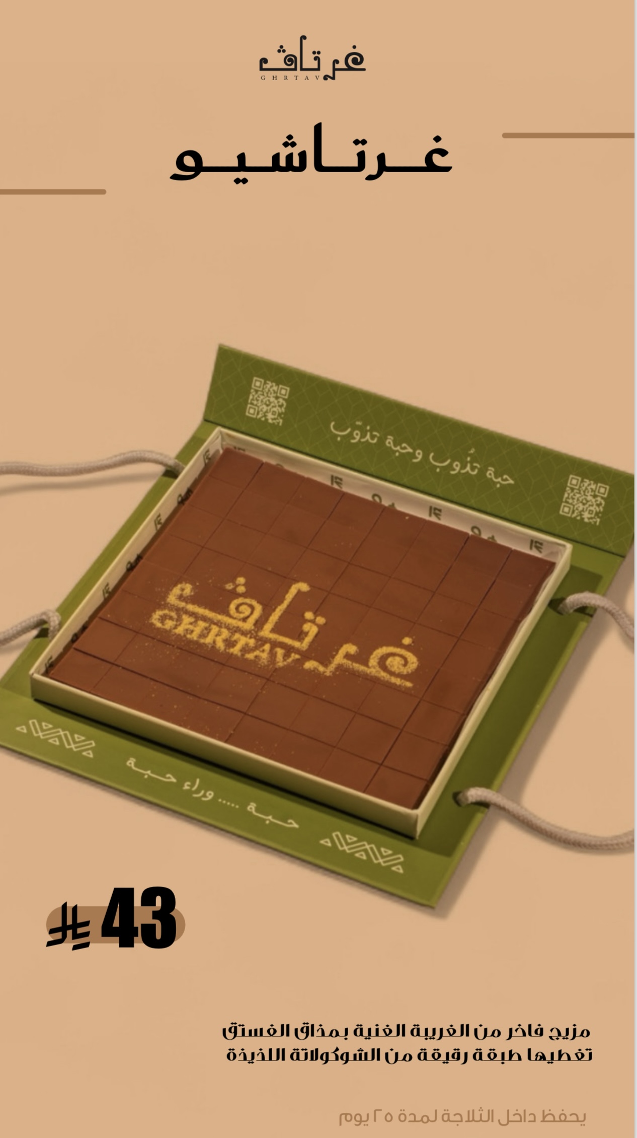 لاكجري تشوكلت
