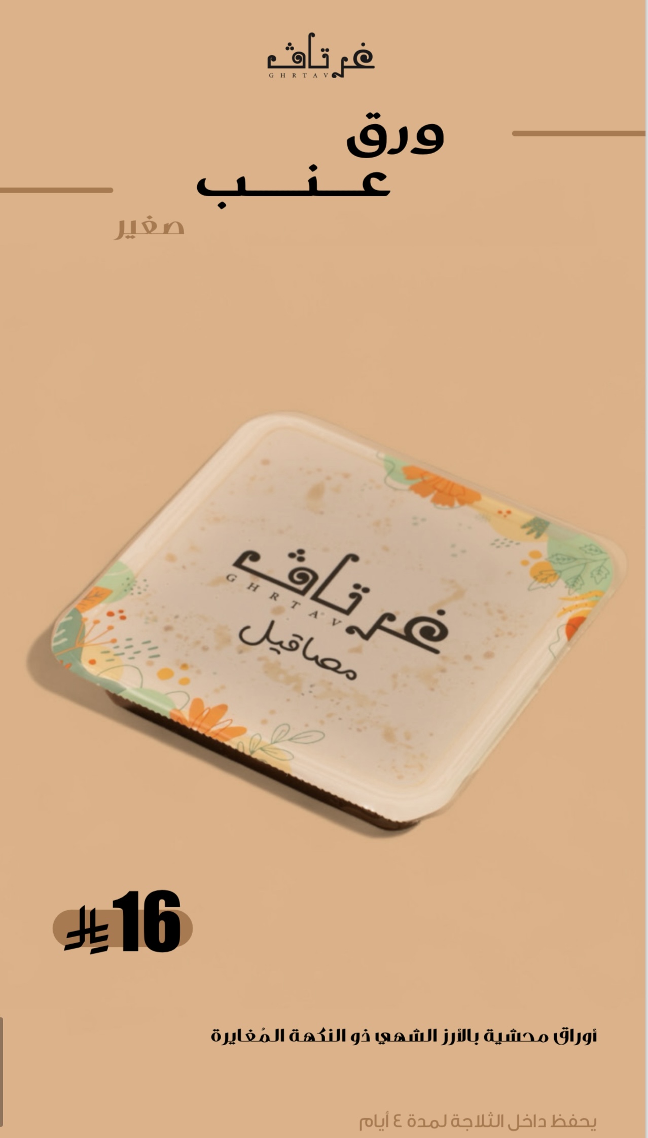 لاكجري تشوكلت