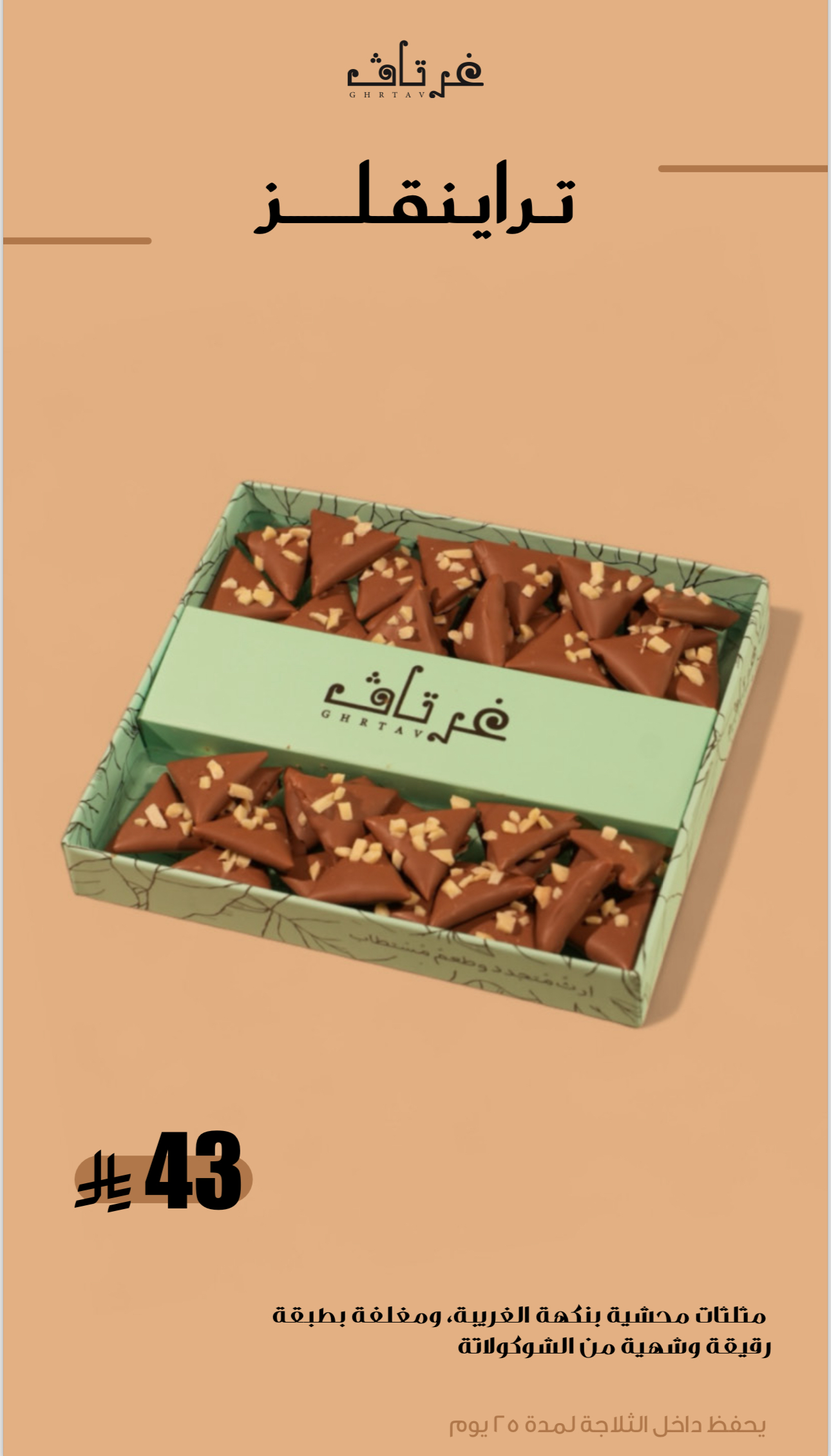 لاكجري تشوكلت