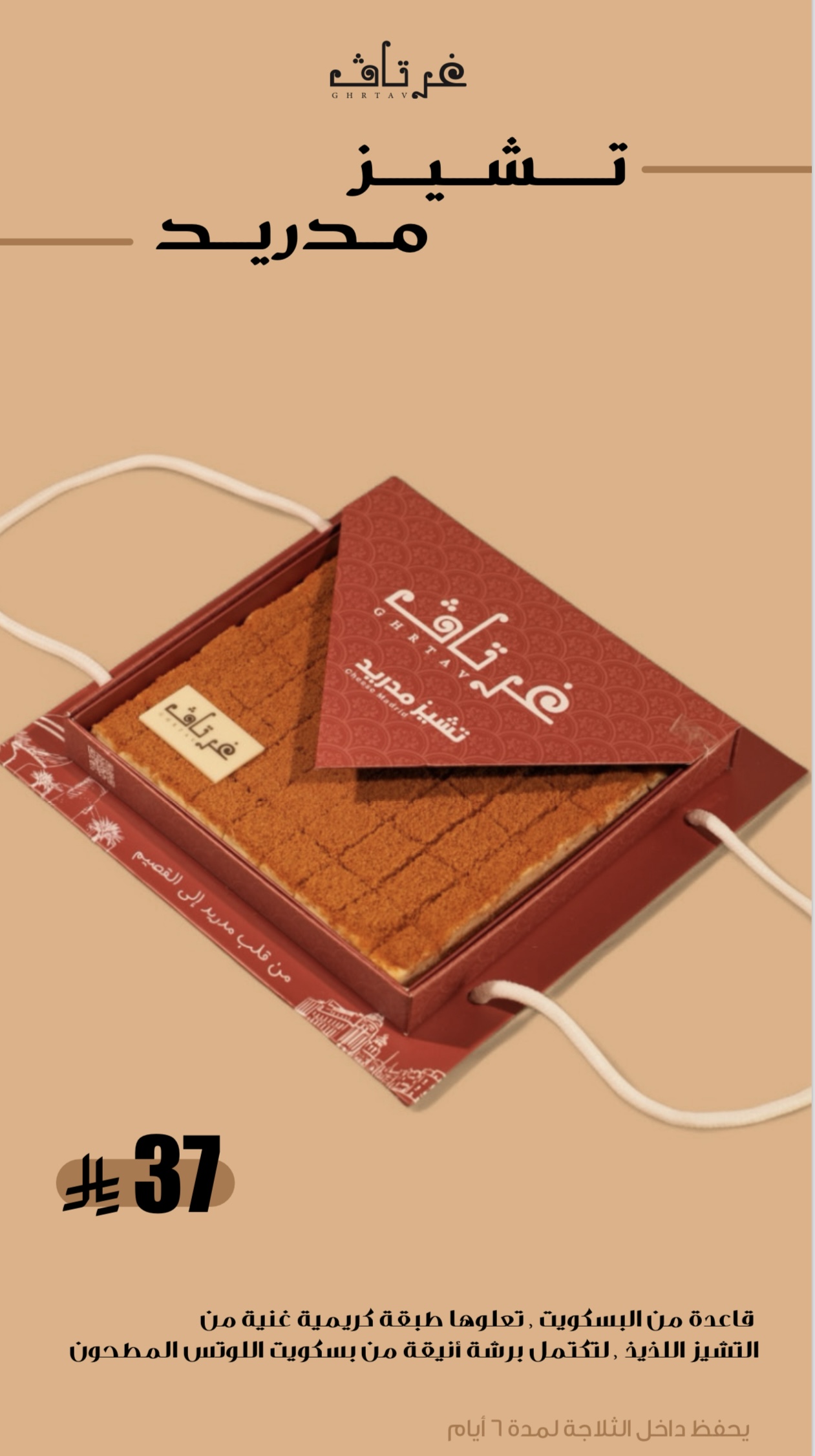 لاكجري تشوكلت